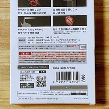 エレコム iPhone 11・XR 強化ガラスフィルム フルカバー 液晶全面保護 シールシート 高光沢 9H 0.23mm 指紋防止加工 059_画像5