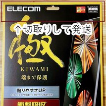 極み設計 iPad Pro 12.9 液晶保護フィルム ブルーライトカット 第6世代 第5世代 第4世代 第3世代 反射防止 端まで保護の極設計 エレコム338_画像2