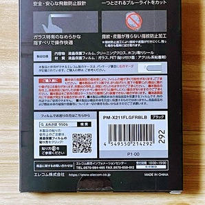 3個セット Xperia Ace II 強化ガラスフィルム ブルーライトカット フルカバー 液晶全面保護 SO-41B 2 シール シート 高透明 エレコム 292の画像5