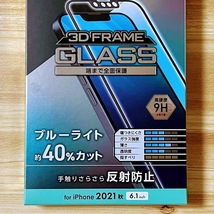 3個 エレコム iPhone 14・13 Pro・13 強化ガラスフィルム ブルーライトカット フルカバー 反射指紋防止 アンチグレア 全面液晶保護 747_画像3