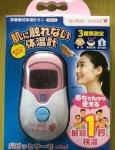 パピッとサーモmini 肌に触れない体温計新品だから安心赤ちゃんから使える最短1秒検温3種類測定・体温・表面温度・室内温度