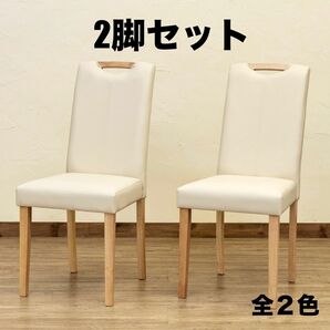 専用【新品 送料無料】 ダイニングチェア　2脚セット　全２色　食卓椅子　椅子　座椅子　スツール　デスクチェア　オフィスチェア　