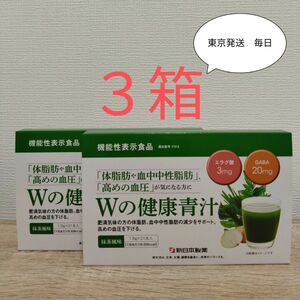 新日本製薬 Wの健康青汁 31本 × 3個