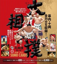 2021BBM　大相撲カード レギュラーカード コンプセット_画像1