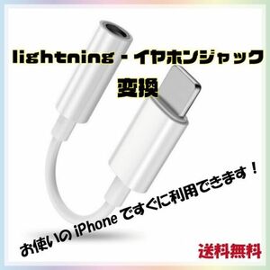 iPhone 3.5mmジャック 変換 イヤホン ヘッドホン lightning