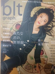 未読品 応募券無し blt graph. vol.101 HMV&BOOKS online 限定版 田村保乃ポスター付き 櫻坂46