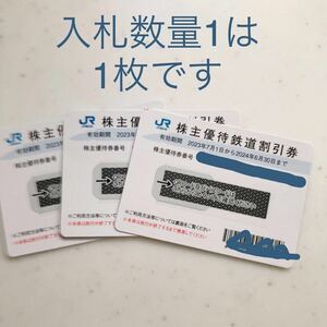 JR西日本 株主優待券 5割引 ★ 番号通知は送料無料