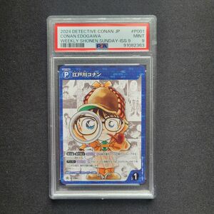 PSA9 週刊少年サンデー 限定付録 江戸川コナン ファーストカード プロモ 