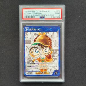 PSA9 週刊少年サンデー 限定付録 江戸川コナン ファーストカード プロモ 