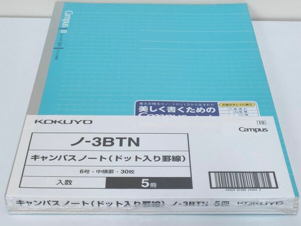 キャンパスノート 5冊 美しく書くためのドット入り罫線 コクヨ 水色 B5 B罫 30枚 ノ-3BTN ５冊 東大