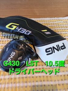 PING G430 LST ドライバーヘッド 10.5°