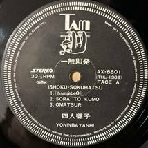 オリジナル盤 四人囃子 一触即発 レコード LP vinyl アナログ プログレ オリジナル_画像4