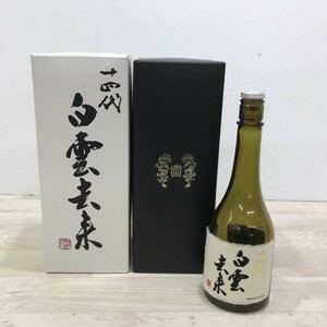 空瓶 空箱 十四代 白雲去来 720ml 2019.7[C0236]