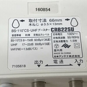日本アンテナ CS BS UHF卓上ブースター CRB22SU[C4310]の画像5