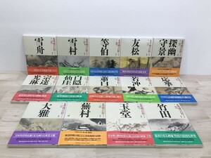 水墨画の巨匠 全14巻 揃いセット 函入り 講談社 [C4147]