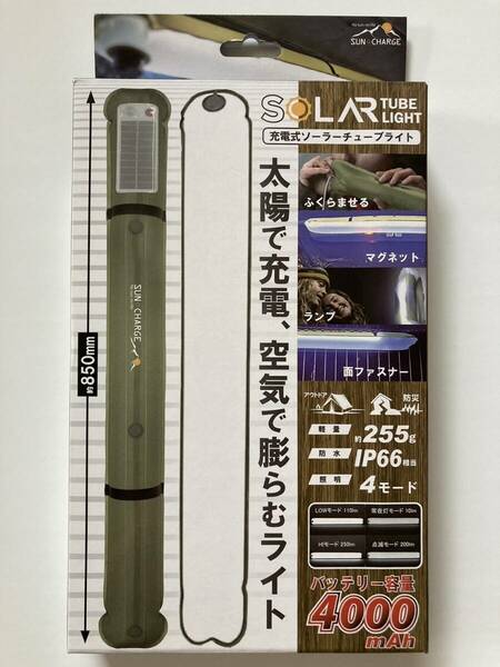 未使用 充電式ソーラーチューブライト HDL-SCL01 ヒロ・コーポレーション　アウトドア　キャンプ　登山　防災　4000mAh スマホ　