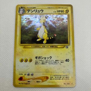 デンリュウ ポケモンカード 旧裏面