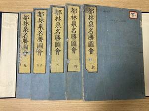  capital Izumi . name . map . Edo period peace book@5 pcs. .. is -va-do university library old warehouse 