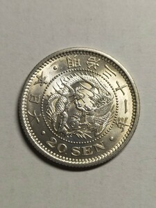  dragon 20 sen silver coin Meiji 31 year ultimate / not yet 