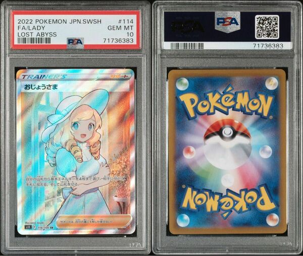 【PSA10】ポケモンカード　おじょうさま SR