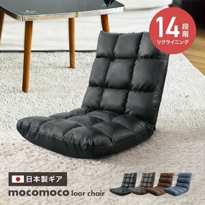  "zaisu" seat compact stylish reclining Northern Europe chair lumbago measures leather made in Japan 14 step gi Afro a chair chair living "zaisu" seat new goods 