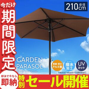 [ limited amount sale ] garden parasol 210cm water-repellent UV cut light weight assembly easy umbrella garden gardening folding sunshade sun shade MERMONT