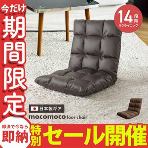 [ limited amount sale ] "zaisu" seat compact stylish reclining Northern Europe chair lumbago measures made in Japan 14 step gi Afro a chair living "zaisu" seat new goods 