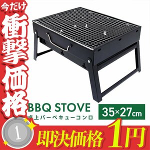 [Переезд 1 иена] барбекю Concerry Solo Camp Camp Fold Barbecue Tabletop Type Grill Небольшой компактный лагерь лагеря.