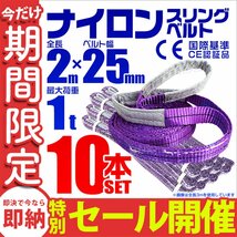 【数量限定セール】スリングベルト 2m 耐荷重1t 幅25mm 10本セット 玉掛け 吊りベルト ナイロンスリング 運搬用 ラッシング クレーン_画像1