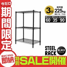 【数量限定セール】スチールラック 3段 耐荷重225kg 幅60 メタル製 シェルフ ラック 収納ラック リビング 収納ラック 収納棚 ラック本体_画像1