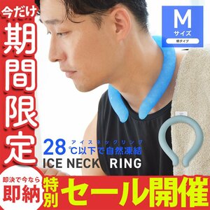 【数量限定セール】クールリング Mサイズ ネッククーラー アイスリング 首掛け 熱中症対策 ジム ジョギング スポーツ 農作業 グリーン 新品