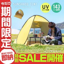 【数量限定セール】ワンタッチ サンシェード テント 143cm UVカット 日よけ ポップアップテント 軽量 レジャー キャンプ フェス 車中泊_画像1