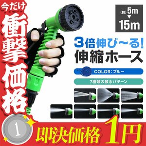 [1 jpy prompt decision ] stretch . hose flexible hose 5m 15m magical hose light weight water .. water sprinkling car wash faucet gardening large cleaning car wash gardening gardening 