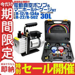 [ limited amount sale ] air conditioner gas Charge set vacuum pump air conditioner manifold gauge home use R134a R12 R22 R502 correspondence cold . electric pump 