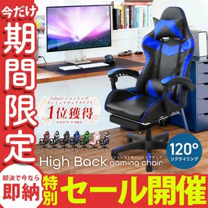 【数量限定セール】ゲーミングチェア ブルー フットレスト付き 120度リクライニング リクライニングチェア オフィスチェア 椅子 テレワーク
