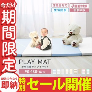 [ limited amount sale ] play mat thick folding large size mat baby floor heating correspondence 4cm 180cm floor mat non ho rum waterproof soundproofing light weight 