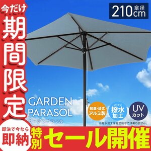 【数量限定セール】ガーデンパラソル 210cm 撥水 UVカット 軽量 組み立て簡単 傘 庭 ガーデニング 折りたたみ 日よけ サンシェード MERMONT