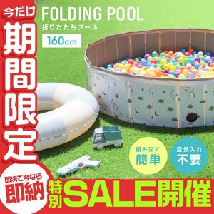 【数量限定セール】プール 折りたたみプール 家庭用プール 160×30cm 空気入れ不要 小さい 空気入れ不要 子供用 室内 庭 丸型 かわいい