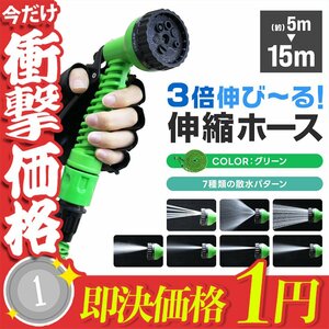 [1 jpy prompt decision ] stretch . hose flexible hose 5m 15m magical hose light weight water .. water sprinkling car wash faucet gardening large cleaning car wash gardening gardening 