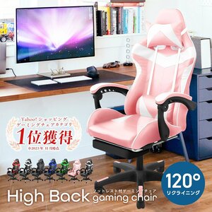 ゲーミングチェア フットレスト付 120度リクライニング リクライニングチェア オフィスチェア ゲーミング 椅子 疲れにくい ピンク 新品