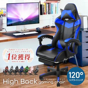 ゲーミングチェア フットレスト付 120度リクライニング リクライニングチェア オフィスチェア ゲーミング 椅子 疲れにくい ブルー 新品