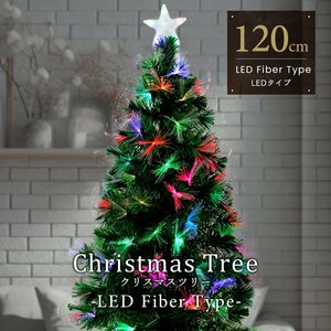  Christmas tree 120cm Northern Europe LED fibre fibre tree light up stylish slim Christmas interior construction easy ... genuine article new goods 