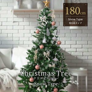 クリスマスツリー 180cm 北欧 おしゃれ 雪 スノー スリム クリスマスツリーの木 クリスマス 室内 ブランチ 組立簡単 まるで本物 飾りなし