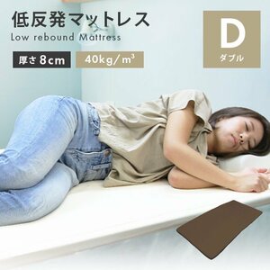  low repulsion mattress double thickness 8cm... with cover mattress mat bed mat futon futon mattress bedding urethane mattress Brown new goods 