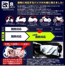 【数量限定セール】バイクカバー 5Lサイズ 240cm 紫外線防止 収納袋付 ボディカバー 単車 UVカット ホンダ ヤマハ スズキ カワサキ ロック_画像3