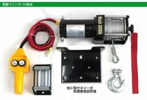 【数量限定セール】電動ウインチ 最大牽引 3000LBS 1361kg DC12V 電動 ウインチ 引き上げ機 牽引 けん引 防水仕様 ダートラ ジムニー SUV_画像6