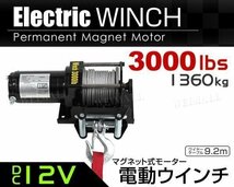 【数量限定セール】電動ウインチ 最大牽引 3000LBS 1361kg DC12V 電動 ウインチ 引き上げ機 牽引 けん引 防水仕様 ダートラ ジムニー SUV_画像2