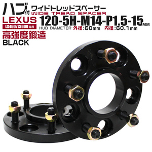 Durax正規品 レクサス LS ハブセン ワイドスペーサー 15mm 120-5H-P1.5 黒 ハブ一体型 ホイール スペーサー LEXUS LS460 LS600 2枚セット