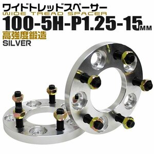 Durax正規品 ワイドトレッドスペーサー 100-5H-P1.25 15mm ナット付 銀 5A トヨタ 日産 ホンダ マツダ ダイハツ スズキ 新品 未使用