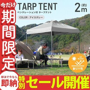 [ limited amount sale ] tent tarp tent one touch 2m×2m with ventilation . water-proof sunshade sunshade sun shade outdoor leisure 